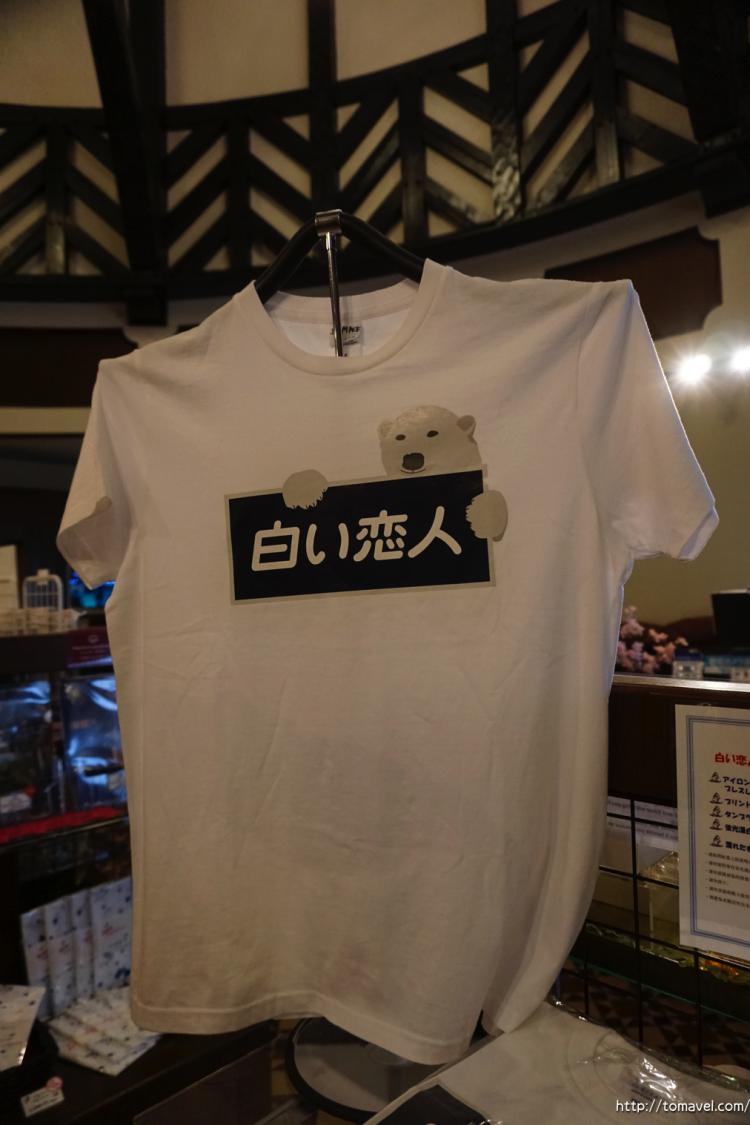 시로이코이비토파크 선물매장에서 판매하는 시로이코이비토티셔츠