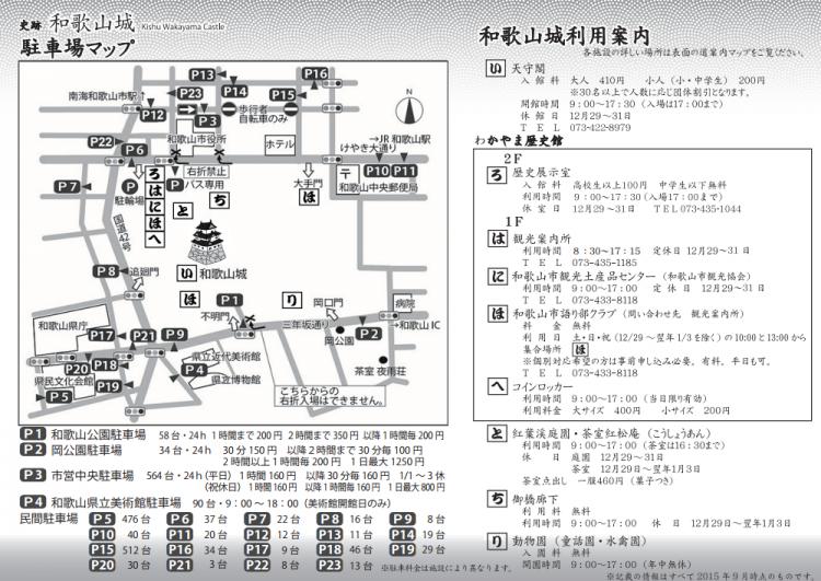 와카야마성 주변 주차장 맵